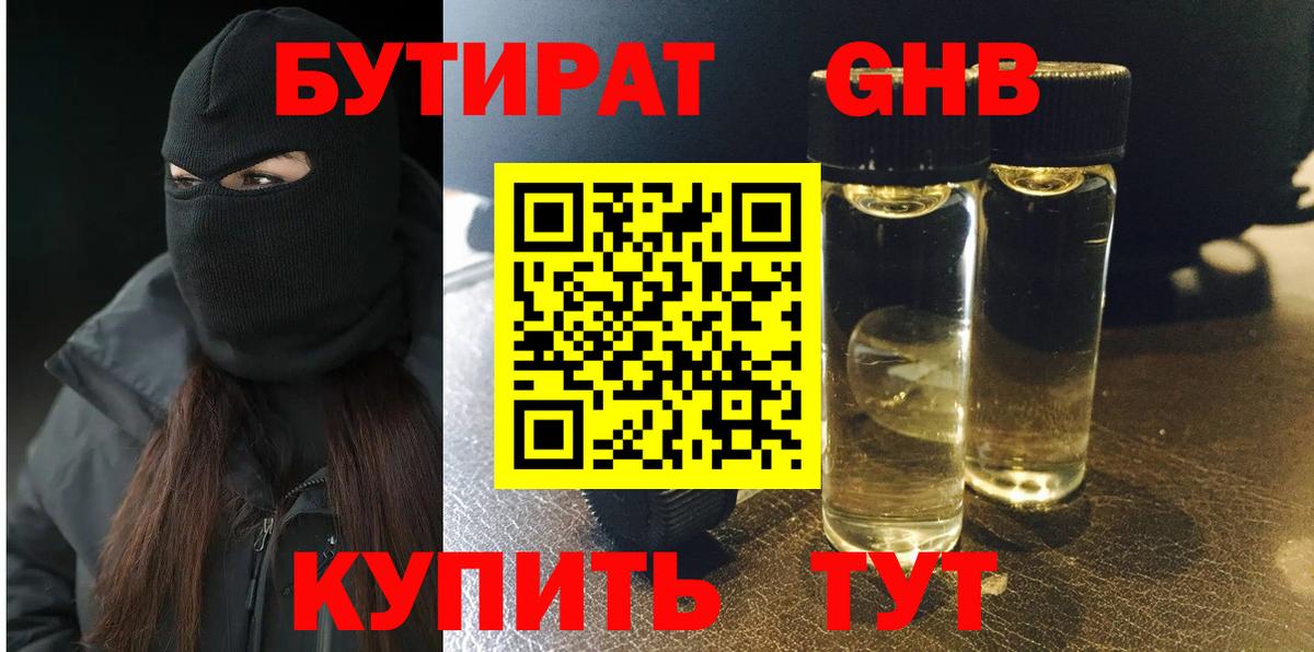 Бутират бутандиол  БУТИРАТ  Чехов  Вход с VPN 