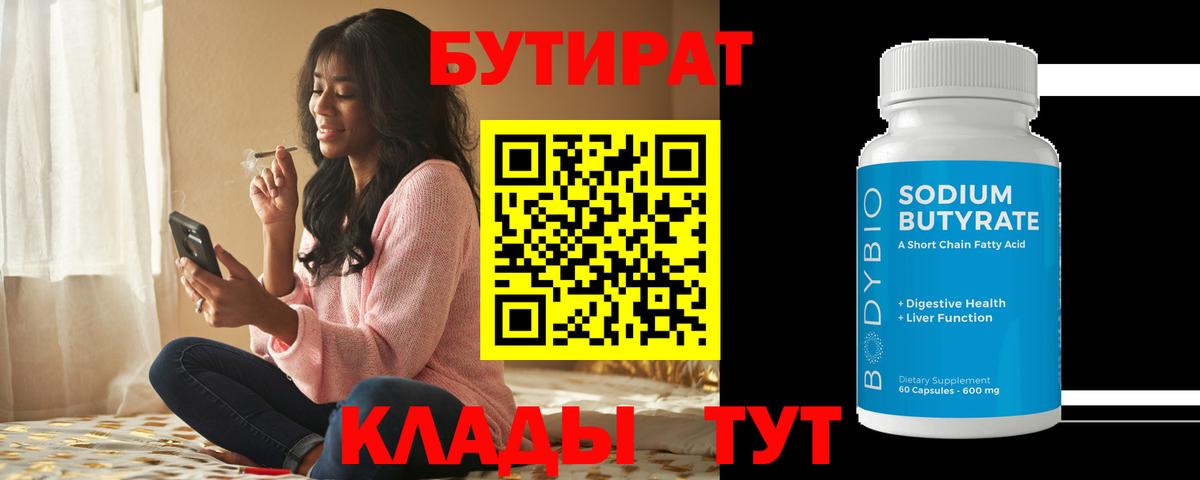 Бутират жидкий экстази Чехов