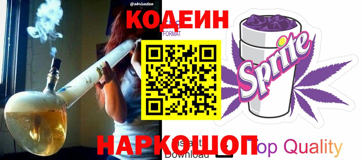 Кодеиновый сироп Lean Purple Drank  Вход с VPN  Чехов  Кодеиновый сироп Lean Purple Drank 