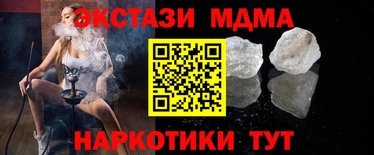 МДМА Molly  Вход с VPN  МДМА Molly  Чехов 