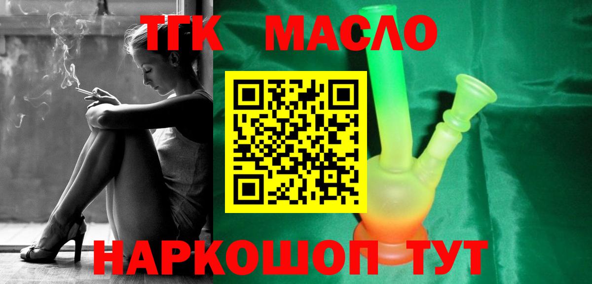 ТГК жижа  Вход с VPN  Чехов 